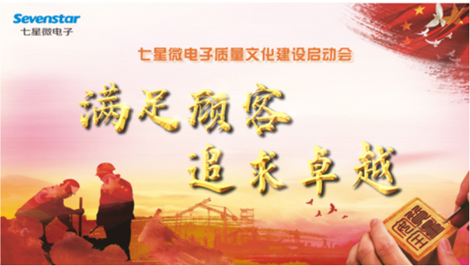 七星微電子